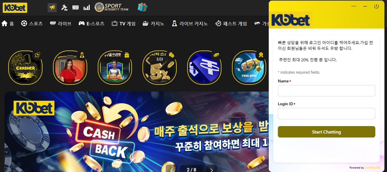 Kobet 라이브 채팅으로 빠른 고객 상담을 받으세요